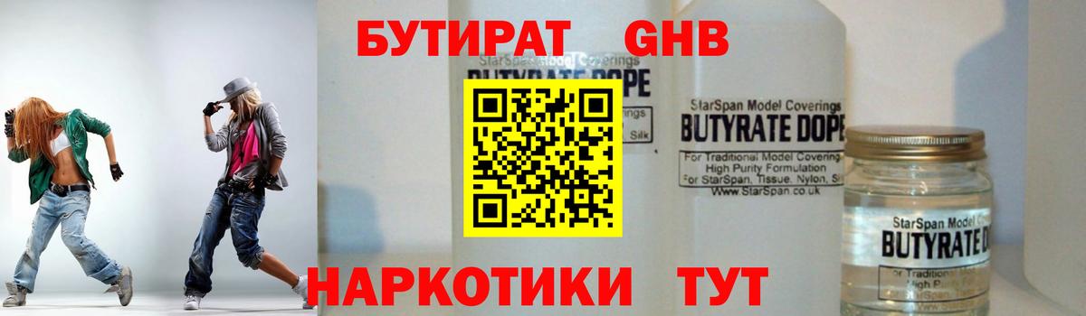 Гагарин  БУТИРАТ BDO  Вход с VPN 