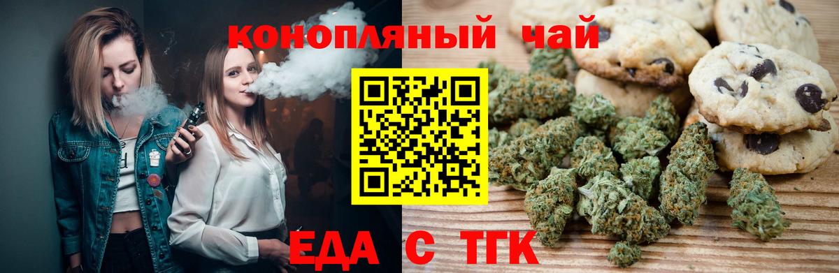 Еда ТГК марихуана  Вход с VPN  Гагарин 