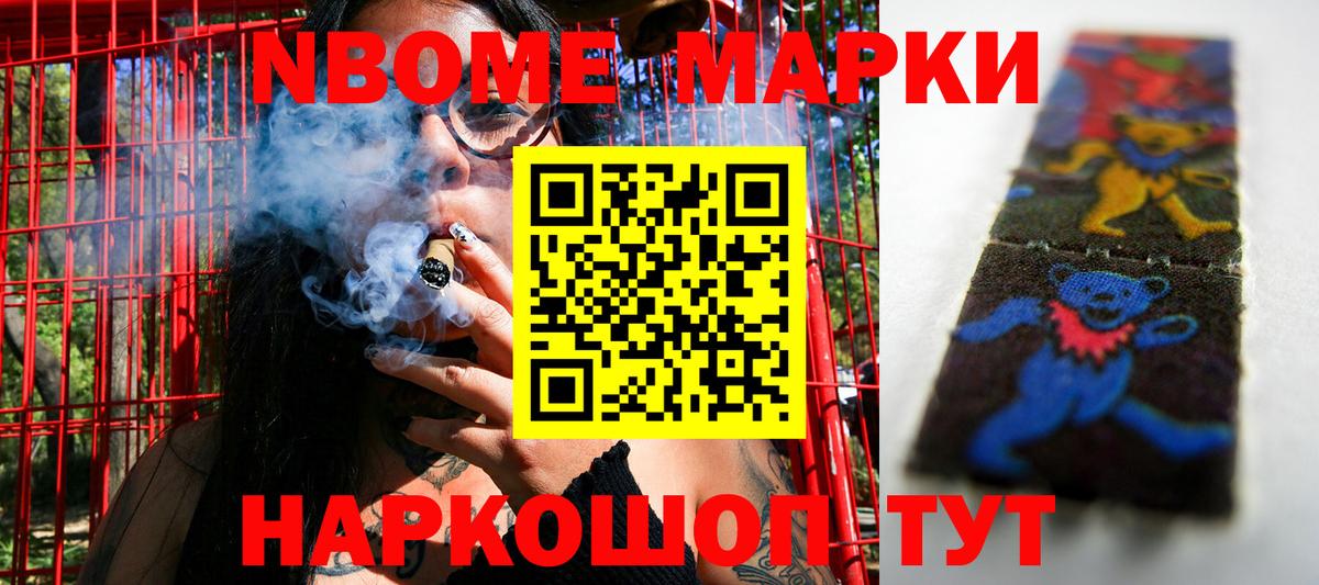 Марки 25I-NBOMe 1500мкг  Вход с VPN  Марки 25I-NBOMe 1500мкг  Наркотические марки  Гагарин 